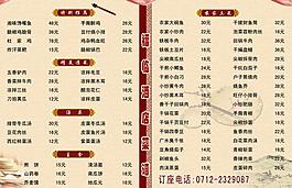 菜单菜谱图片