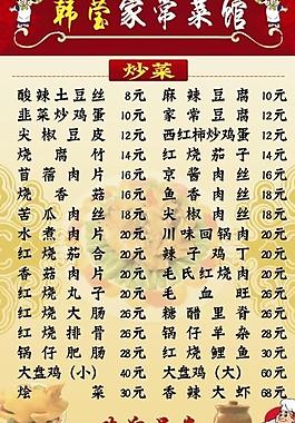 菜单 菜谱图片