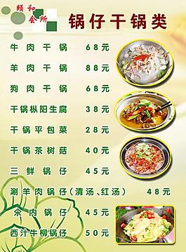 孕妇干锅菜谱（孕妇干锅菜谱图片） 孕妇干锅菜谱（孕妇干锅菜谱图片）《孕妇 干锅》 菜谱资讯