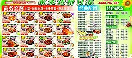 菜单菜谱图片