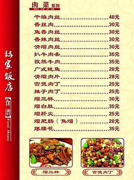菜谱表图片
