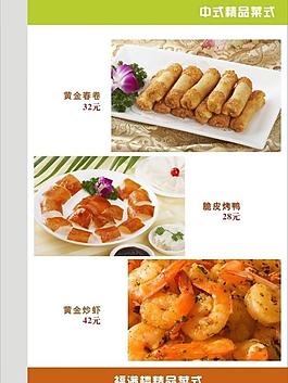 菜谱内页图片