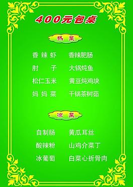 菜谱菜单图片