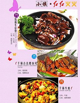 菜谱设计图片