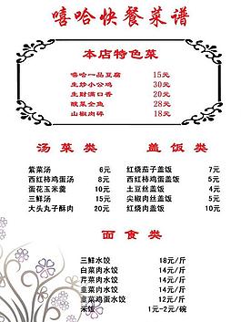 快餐菜谱图片