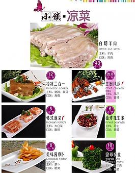 菜谱模板图片