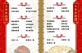 菜谱内页图片