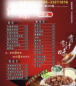 菜单 菜谱图片