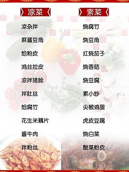 菜谱菜单图片