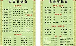 菜单菜谱图片