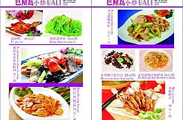 菜谱内页图片