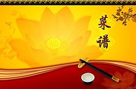 菜谱封面图片