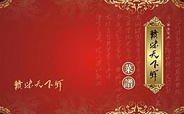 菜谱封面图片
