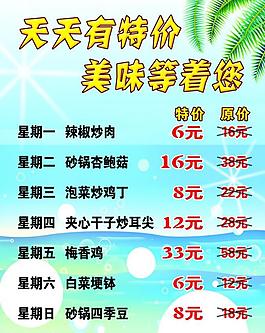 特价 菜谱图片