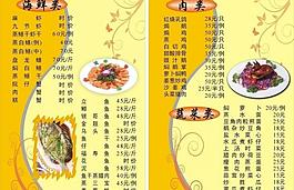 菜单 菜谱图片