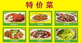特价菜谱图片