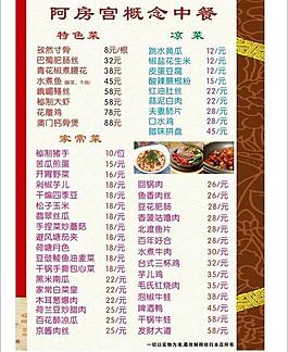 中餐菜谱菜单图片_中餐菜谱菜单素材_中餐菜谱菜单模板免费下载