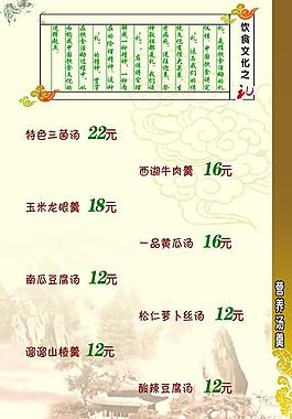 饭店餐馆菜谱图片