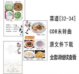 菜谱设计 菜谱模版 cdr源文件图片