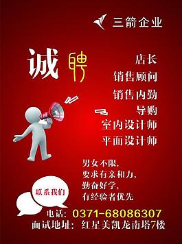 招聘启事图片