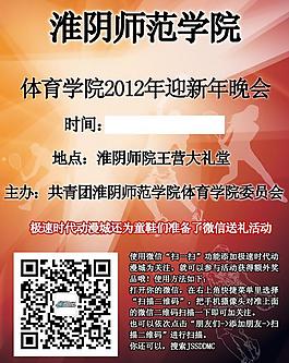 学校活动海报图片