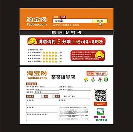 淘宝售后卡图片