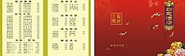 精美大酒店菜谱图片