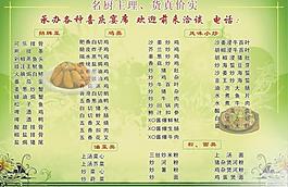 饭店菜谱图片