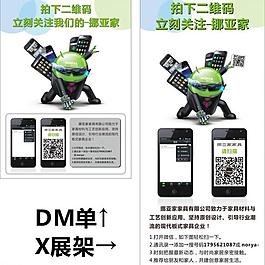 创意二维码宣传单页图片