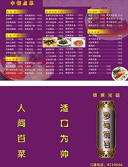 菜单 菜谱图片