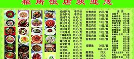 饭店菜谱图片