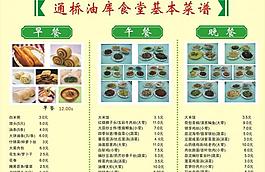 食堂展板菜谱图片