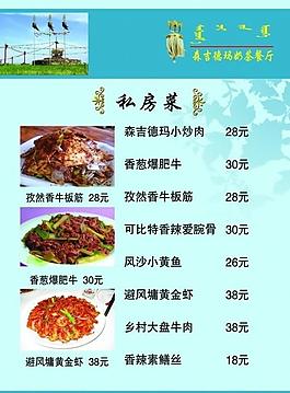 菜单 菜谱图片