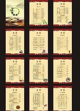 菜单 菜谱图片