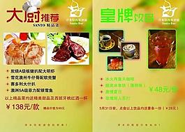 新品推荐菜谱图片