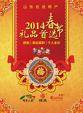 2014春节特产广告海报
