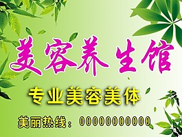 美容养生馆