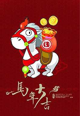 2014马年新年素材 马上有钱背景素材