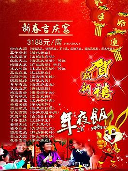 年夜饭图片