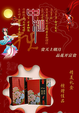 中秋月饼详情页模板