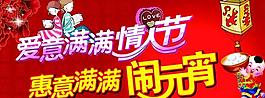 情人节元宵节图片