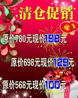 清仓促销图片