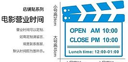 电影场记板营业时间墙贴图片