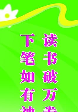 校园文化墙宣传语图片