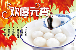 正月十五元宵节素材下载