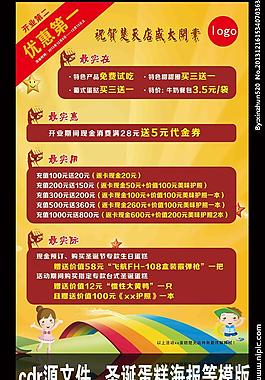 开业海报图片