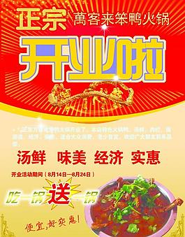 开业宣传图片