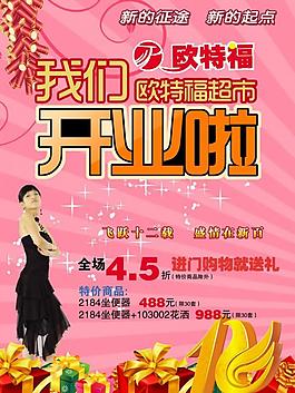 开业海报图片