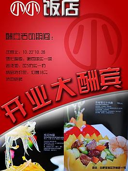 开业海报图片
