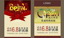 开业海报图片